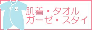 ベビー服コーナーバナー