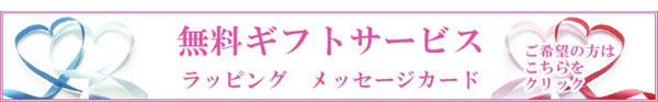 ギフトサービス