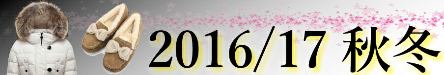 2015年秋冬,2016年冬,秋物,冬物,2015-2016年,2016年新作,新作