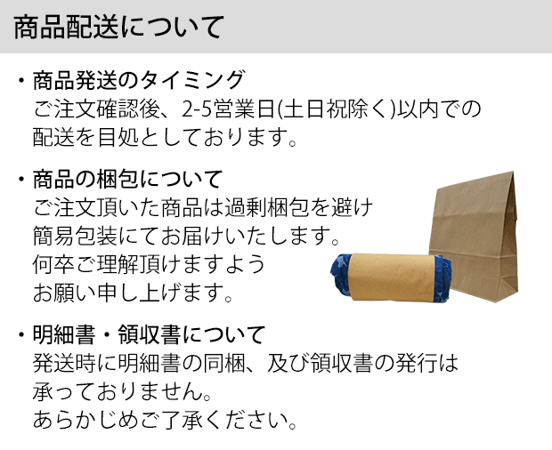 商品発送のタイミング