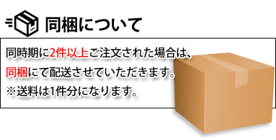 同梱について