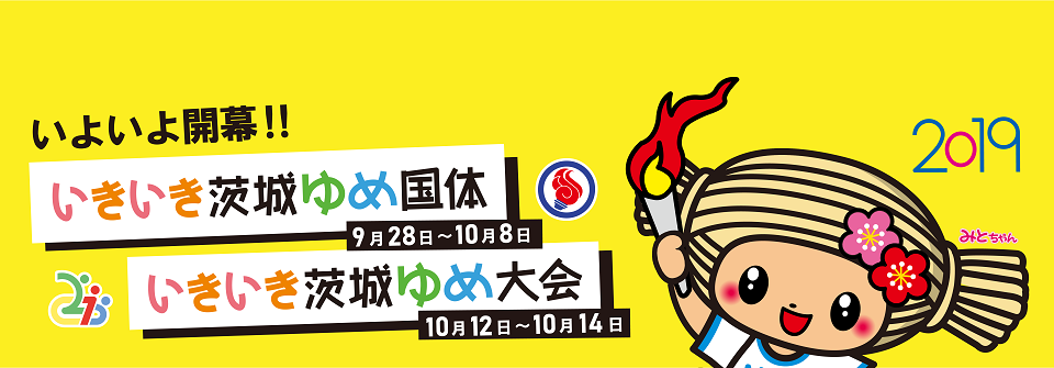 HPバナー(国体本大会用最新)